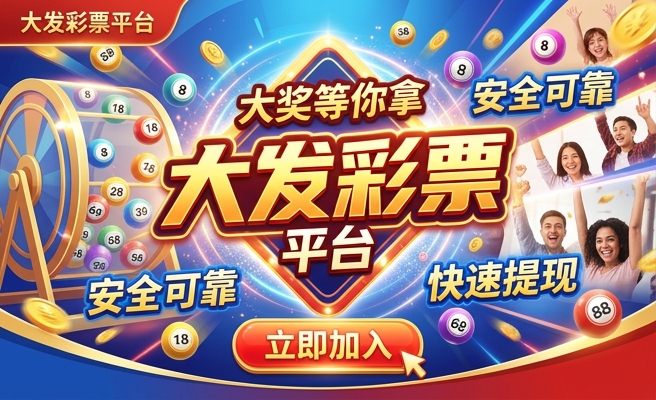 大发快一分彩