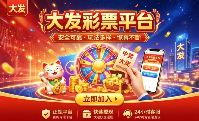 神彩争霸大发