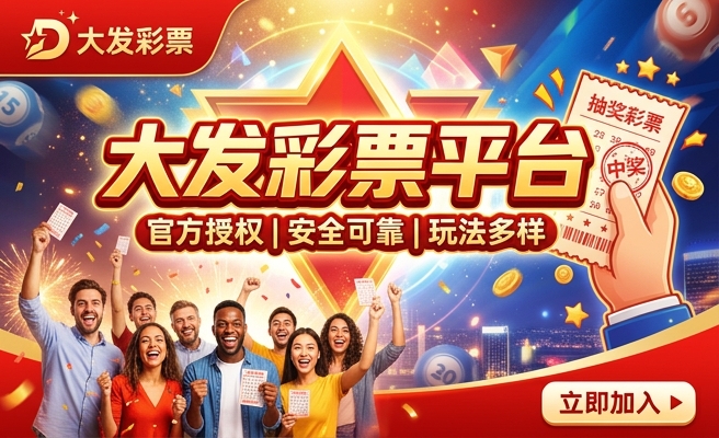 神彩争霸大发