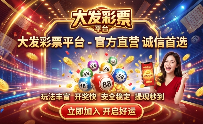 大发快3彩神APP下载