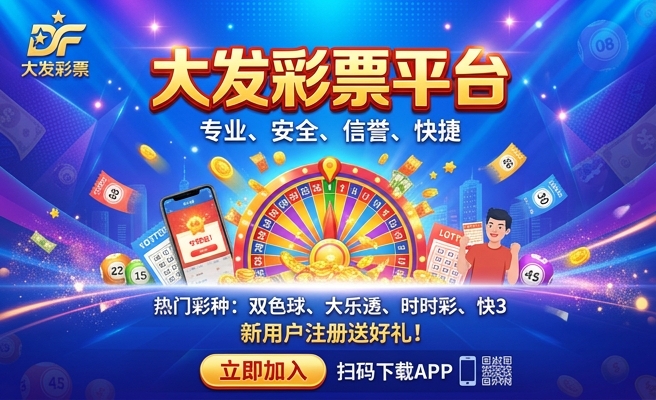 欢乐彩大发下载