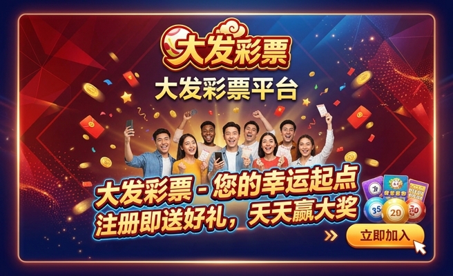 大发类彩种是官方的吗