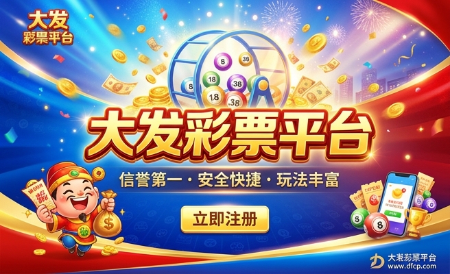 大发彩神彩乐